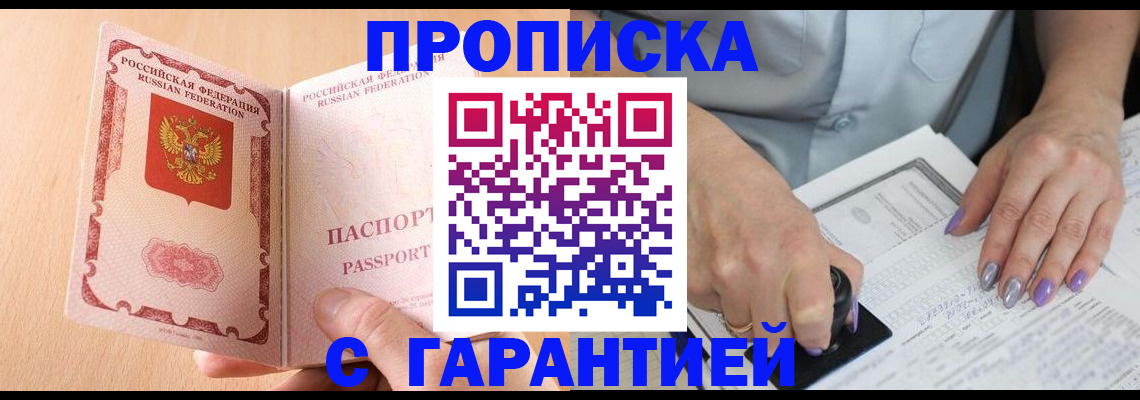 прописка 2025 в Новокуйбышевске
