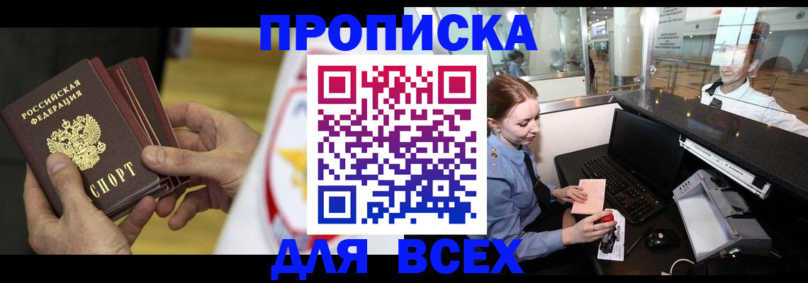 временная регистрация для школы в Новокуйбышевске