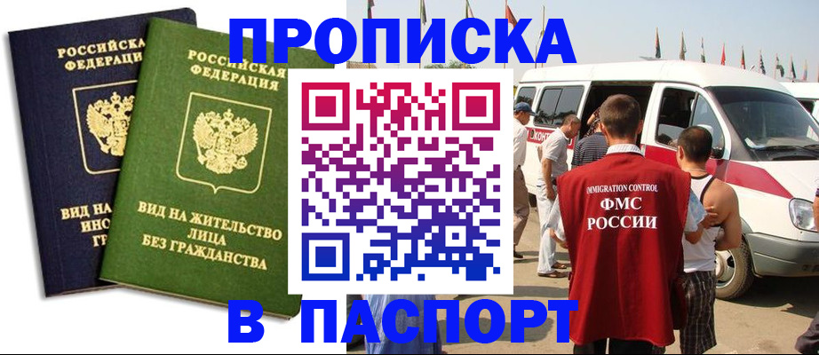прописка в Новокуйбышевске
