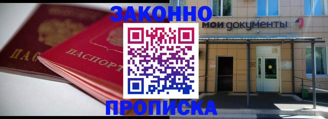 прописка в квартире в Новокуйбышевске