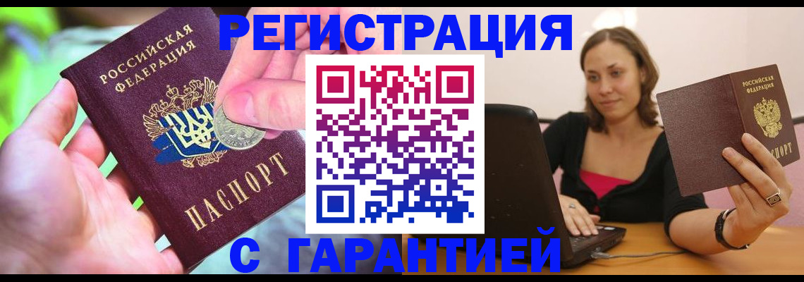 прописка для работы в Новокуйбышевске